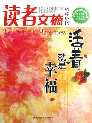 cover image of 活着就是幸福